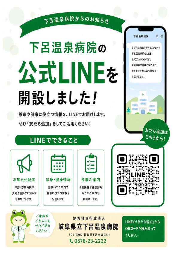 公式LINEチラシ