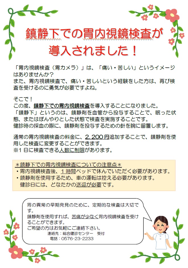 鎮静下胃内視鏡検査導入のお知らせ