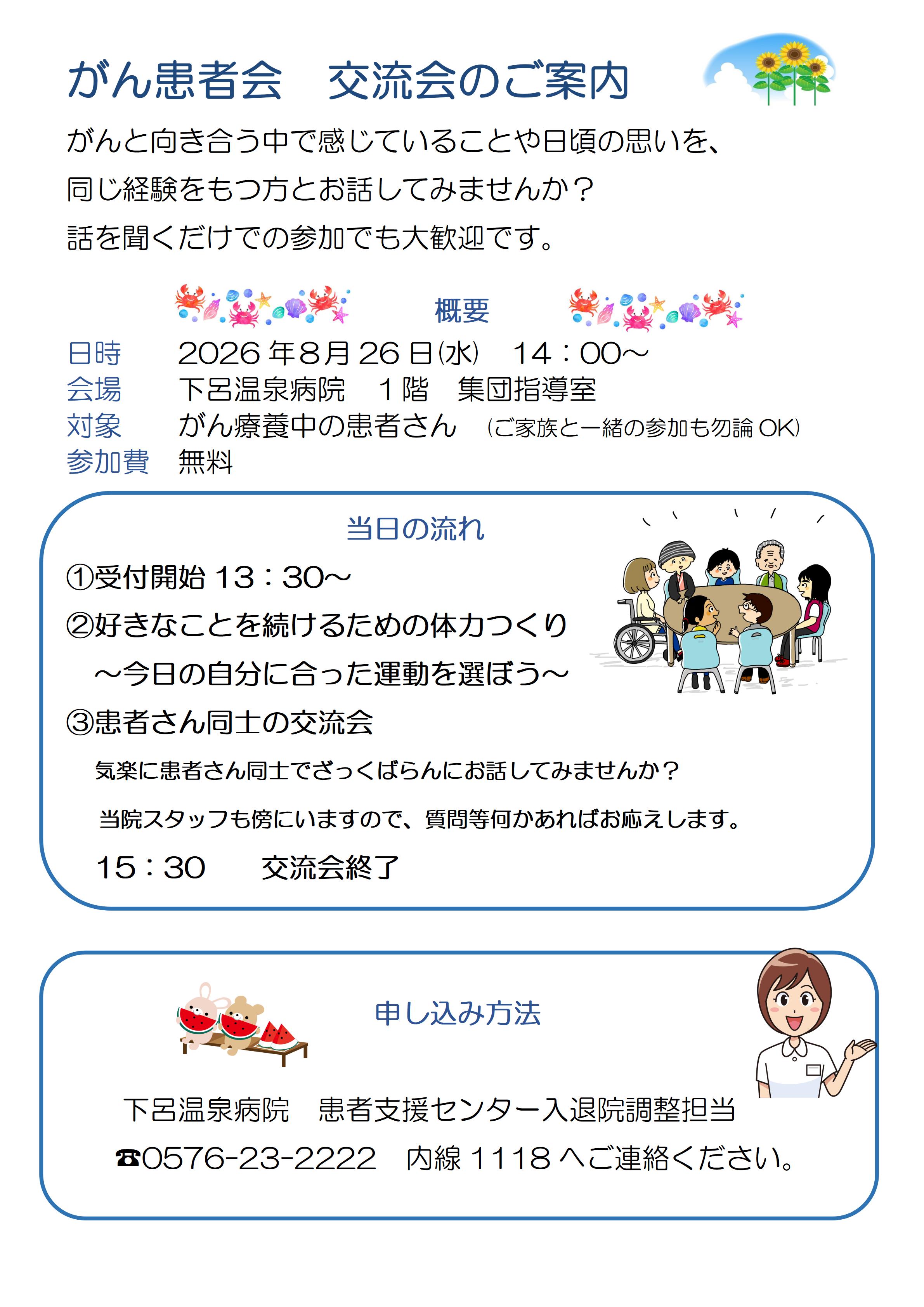 がん患者交流会