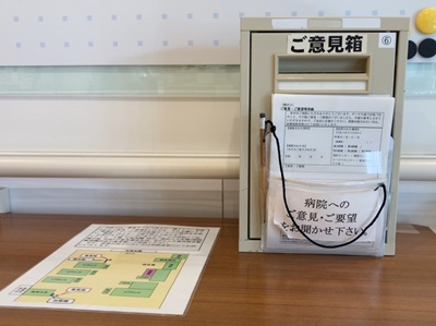 ご意見箱1