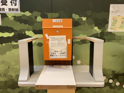ご意見箱2